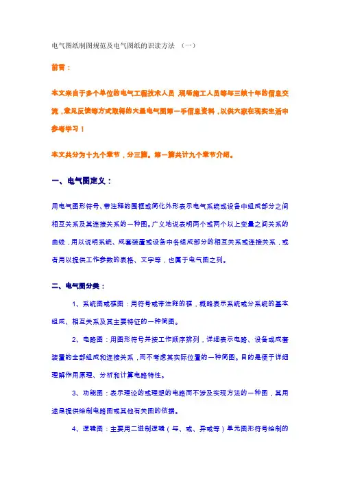 电气图纸制图规范及电气图纸的识读方法