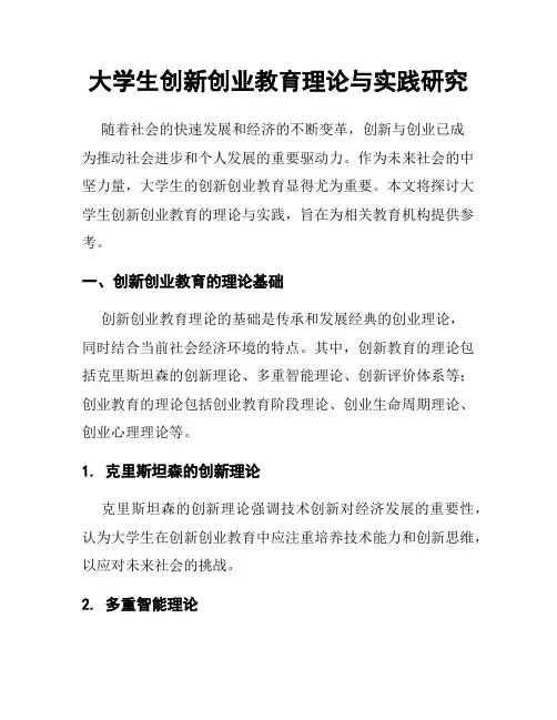 大学生创新创业教育理论与实践研究