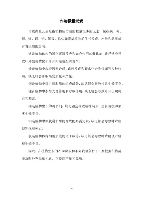 作物微量元素