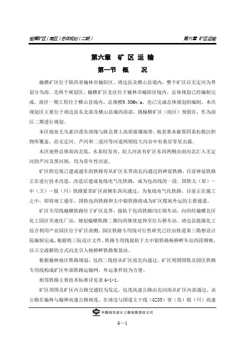 榆横规划