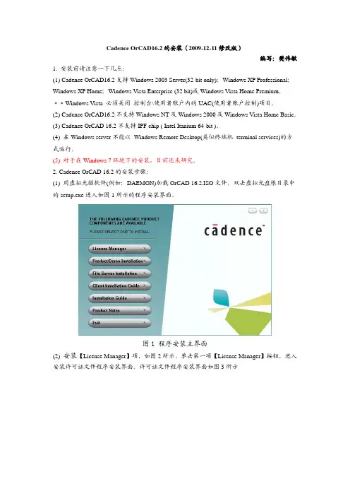 Cadence OrCAD16.2安装与破解