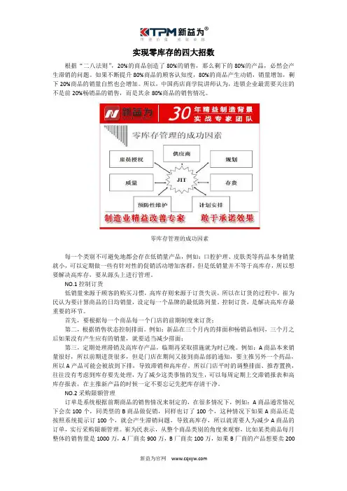 实现零库存的四大招数