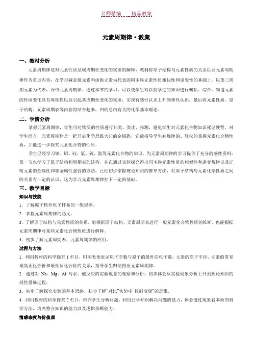 高中必修二人教版元素周期律教案