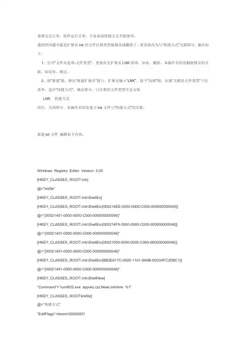 桌面快捷方式不能使用的解决办法