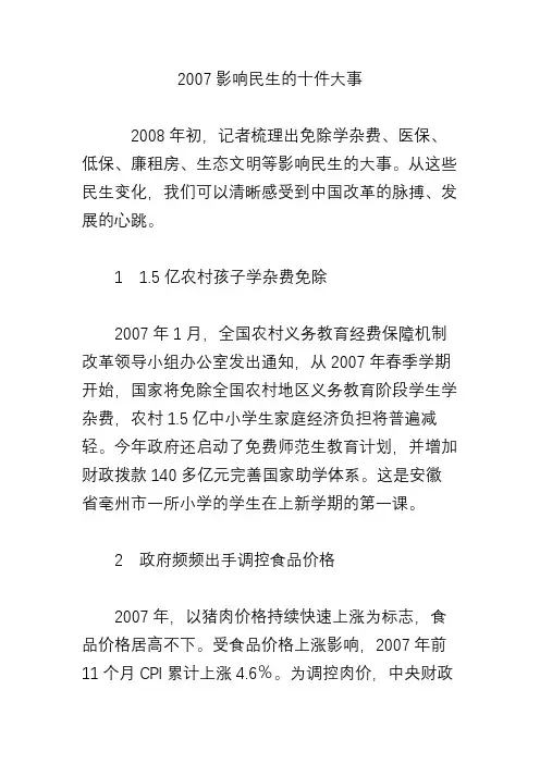 2007影响民生的十件大事