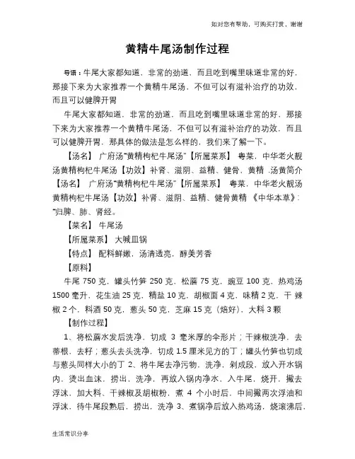 黄精牛尾汤制作过程