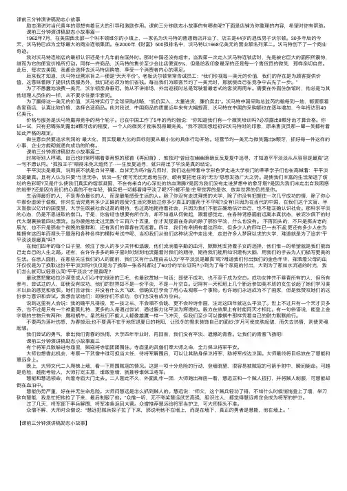 课前三分钟演讲稿励志小故事