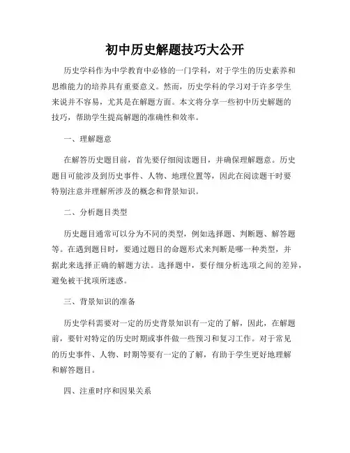 初中历史解题技巧大公开