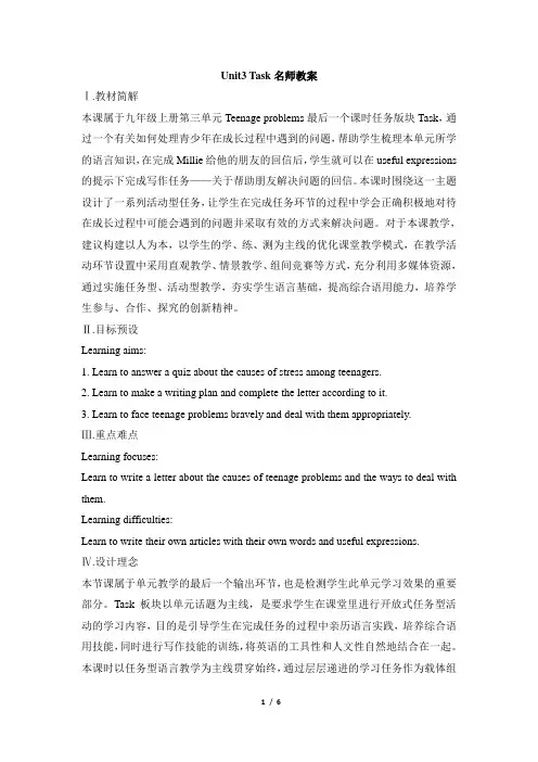 九年级英语译林版上册Unit3_Task名师教案