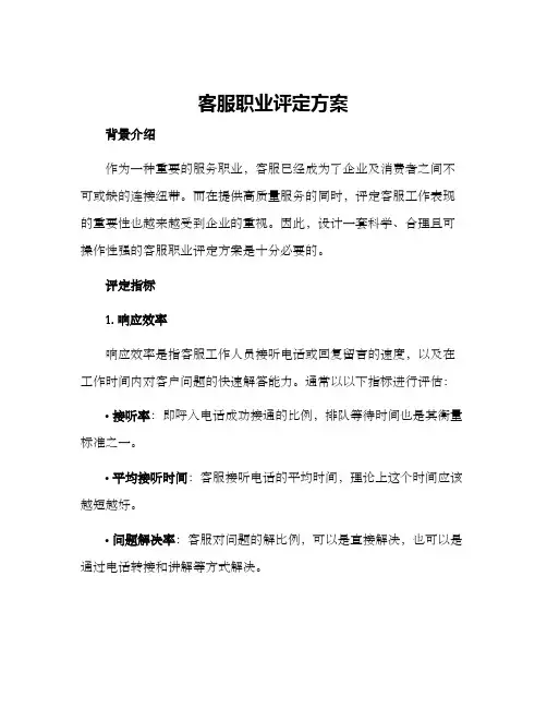 客服职业评定方案