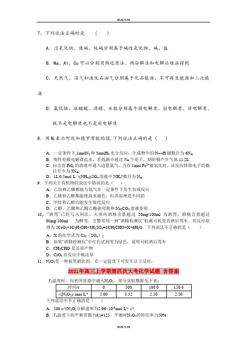 2021年高三上学期第四次大考化学试题 含答案
