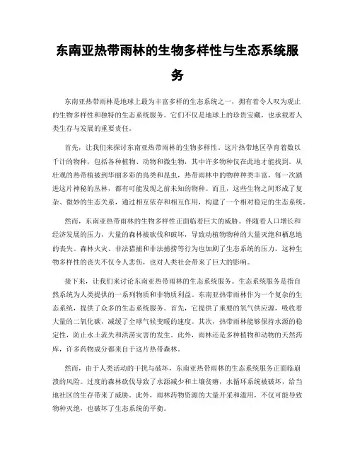 东南亚热带雨林的生物多样性与生态系统服务