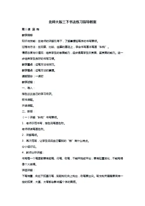 北师大版三下书法练习指导教案