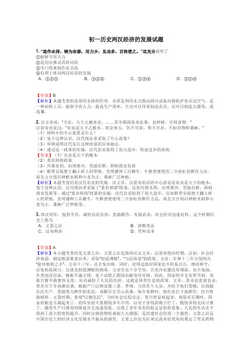 初一历史两汉经济的发展试题
