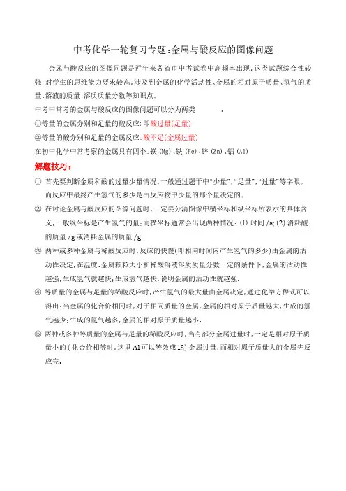 中考化学一轮复习：金属与酸的反应图像问题