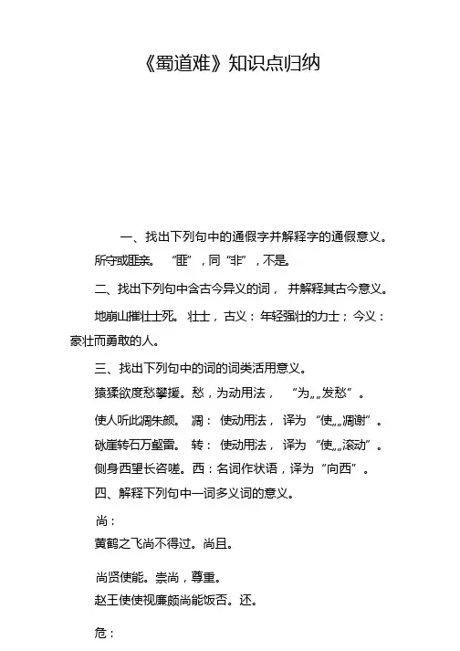 《蜀道难》知识点归纳