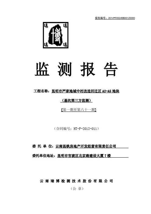 基坑工程监测最终报告