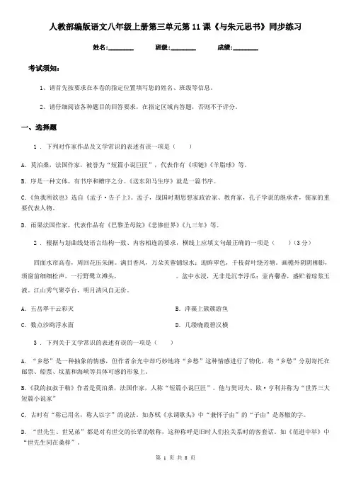 人教部编版语文八年级上册第三单元第11课《与朱元思书》同步练习