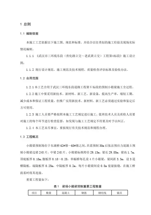 小箱梁施工方案