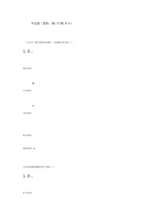 《形象管理》期末考试答案模板