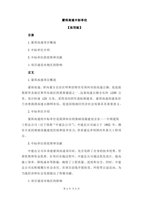 蒙邳高速中标单位