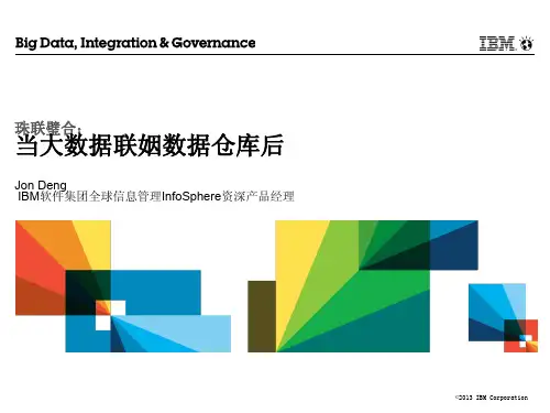 DTCC2014：珠联璧合：当大数据联姻数据仓库后_IT168文库