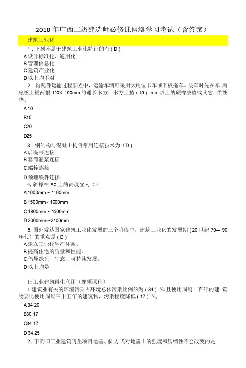 广西二级建造师必修课网络学习考试(含答案)