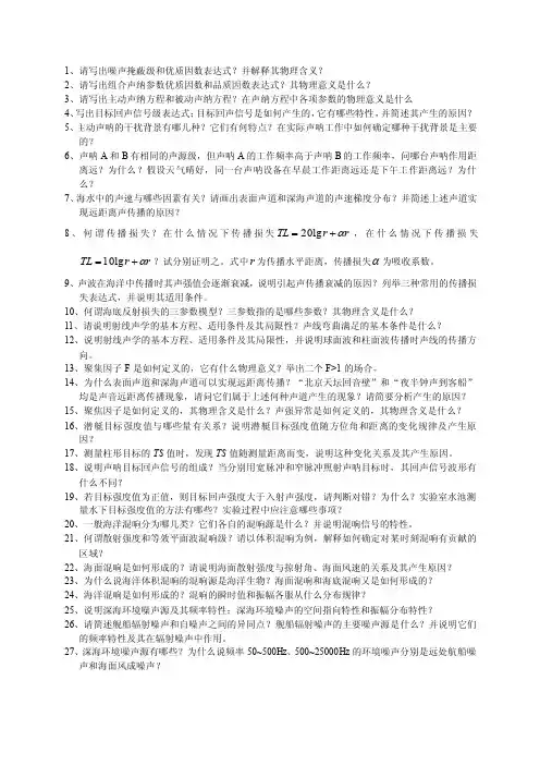 水声学简答题
