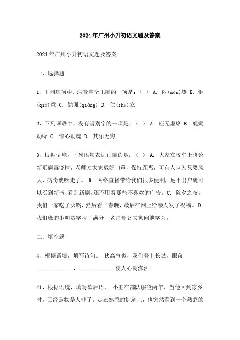 2024年广州小升初语文题及答案