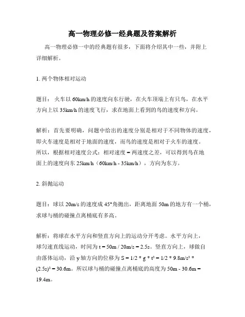 高一物理必修一经典题及答案解析