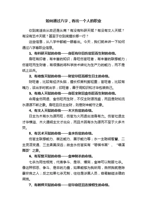 如何通过八字，看出一个人的职业