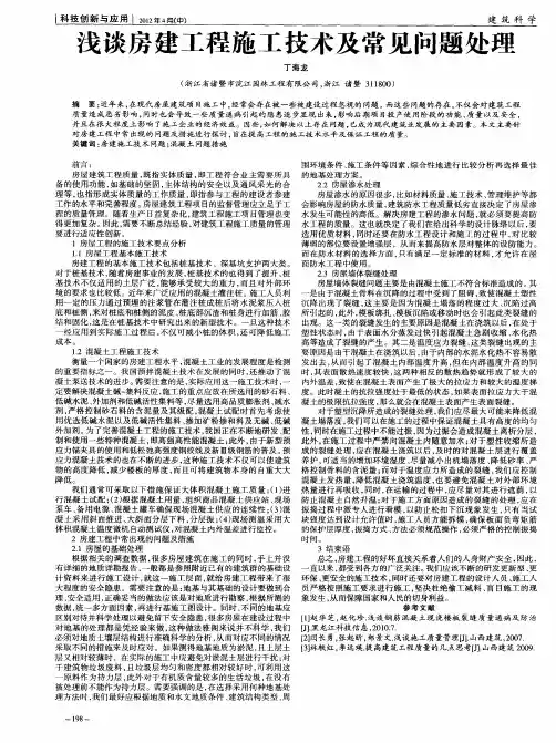 浅谈房建工程施工技术及常见问题处理