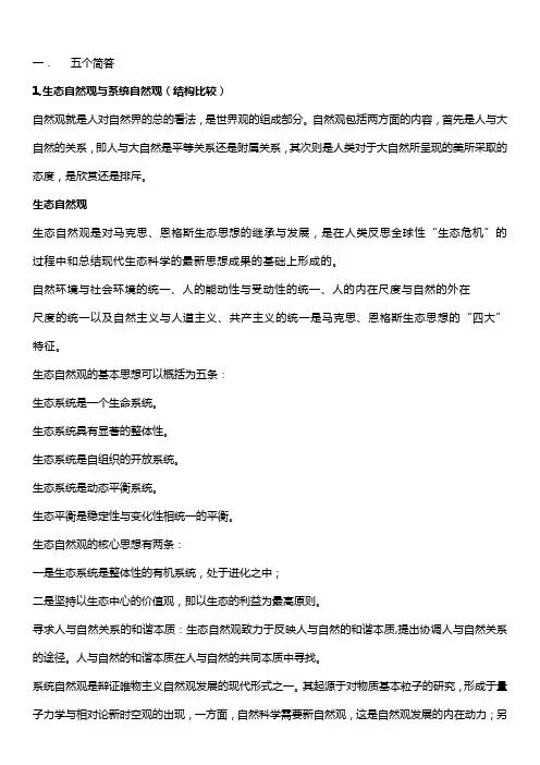 自然辩证法期末考试总结