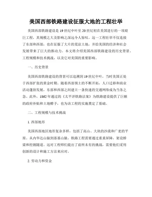 美国西部铁路建设征服大地的工程壮举
