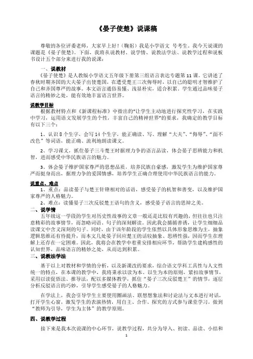 《晏子使楚》说课逐字稿