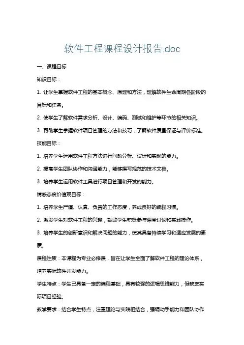 软件工程课程设计报告.doc