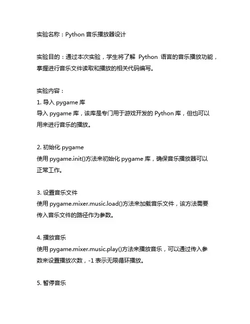 python程序设计实验指导书实验39代码
