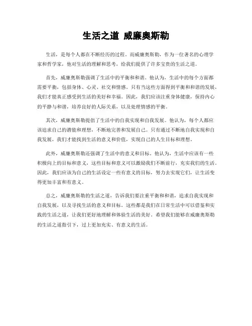 生活之道 威廉奥斯勒