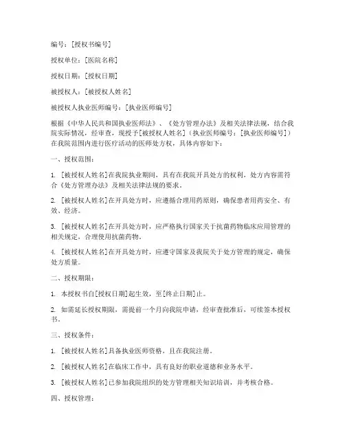 医师处方授权书