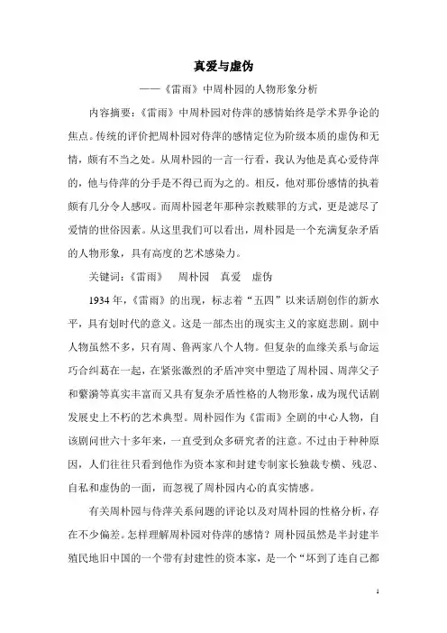《雷雨》中周朴园的人物形象分析解析