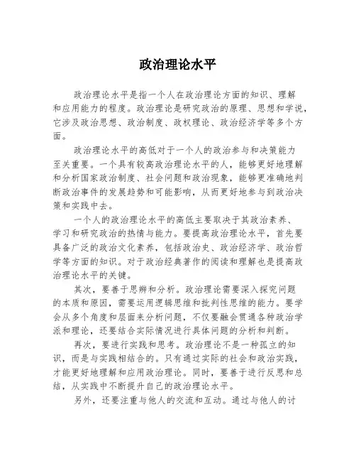 政治理论水平
