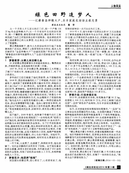 绿色田野追梦人——记蕲春县种粮大户、乐丰家庭农场场主蔡志勇