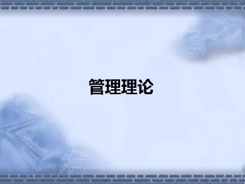 古典管理理论