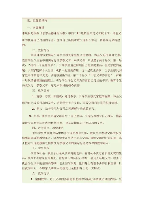   家,温馨的港湾教案