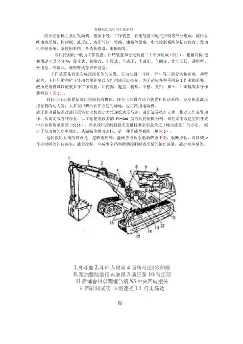 挖掘机的结构与工作原理