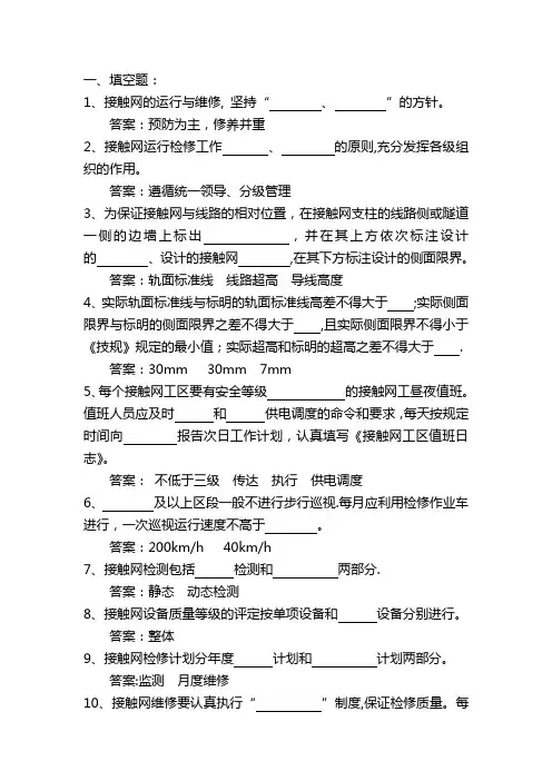 检修规程试题汇总【范本模板】
