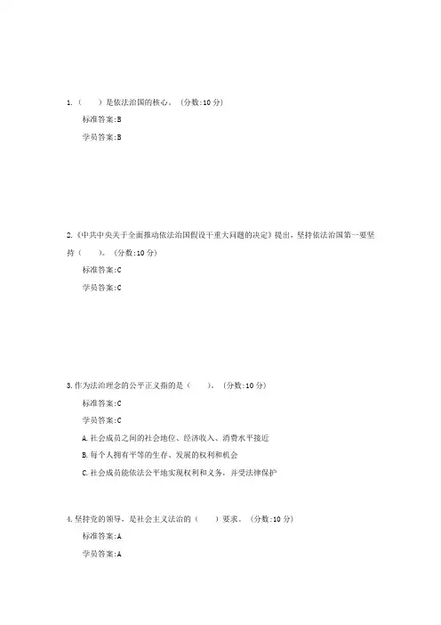 14.2021继续教育答案--全面推动依法治国开辟法治中国新天地