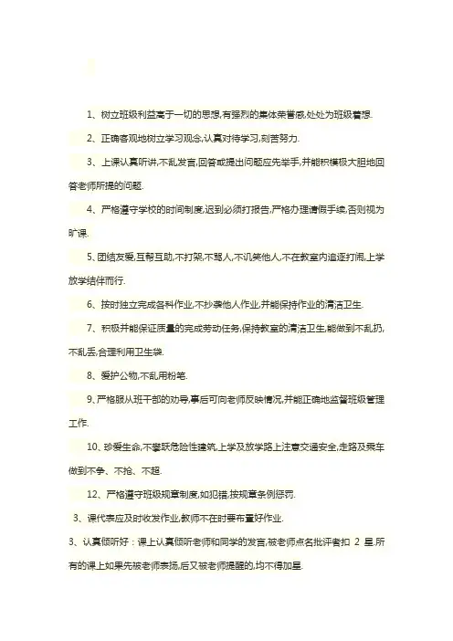班规1