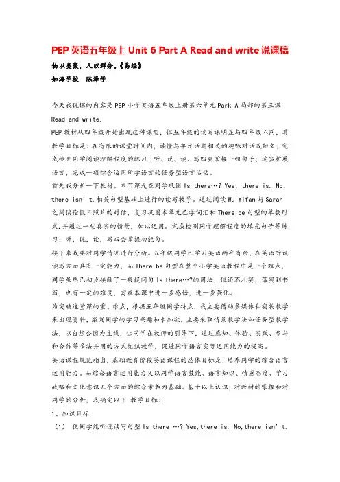 pep五年级英语上册Unit 6 Part A Read and write说课稿教案与反思