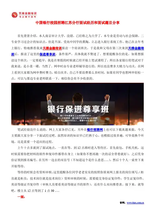 中国银行校园招聘面试经历和面试题目分享